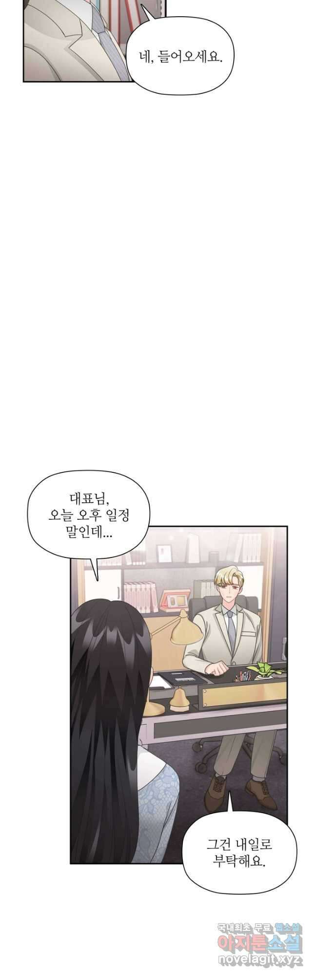 엉덩이가 잘못했네 86화 마침 25