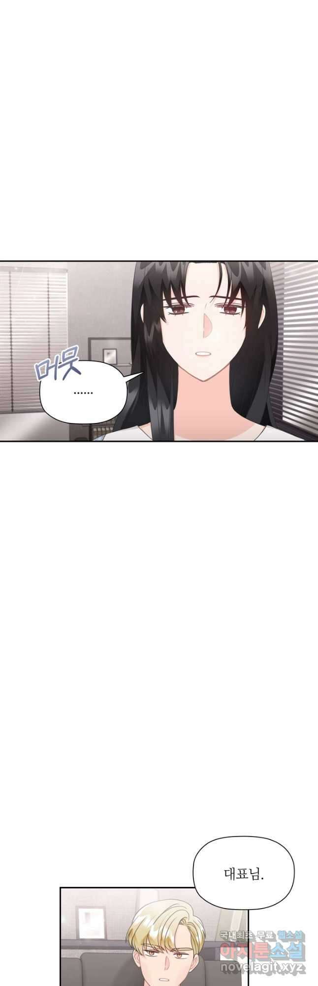 엉덩이가 잘못했네 86화 마침 26