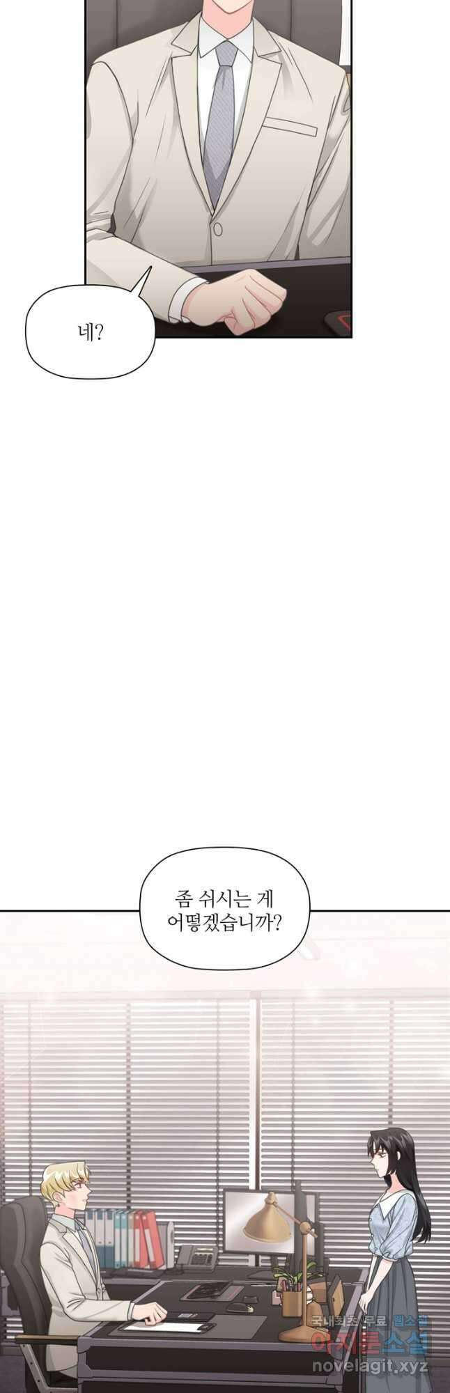 엉덩이가 잘못했네 86화 마침 27