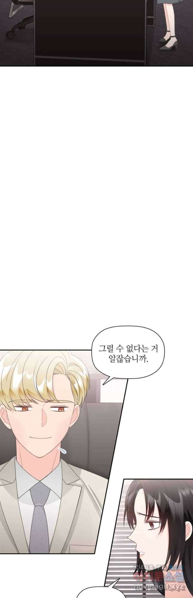 엉덩이가 잘못했네 86화 마침 28