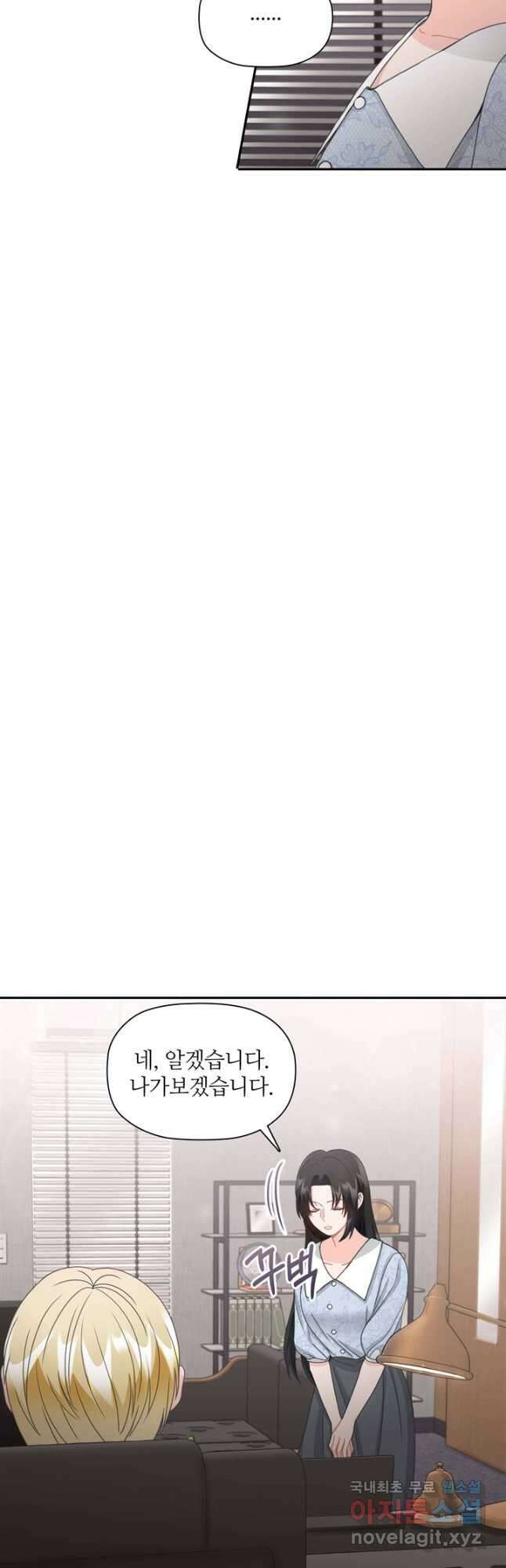 엉덩이가 잘못했네 86화 마침 29