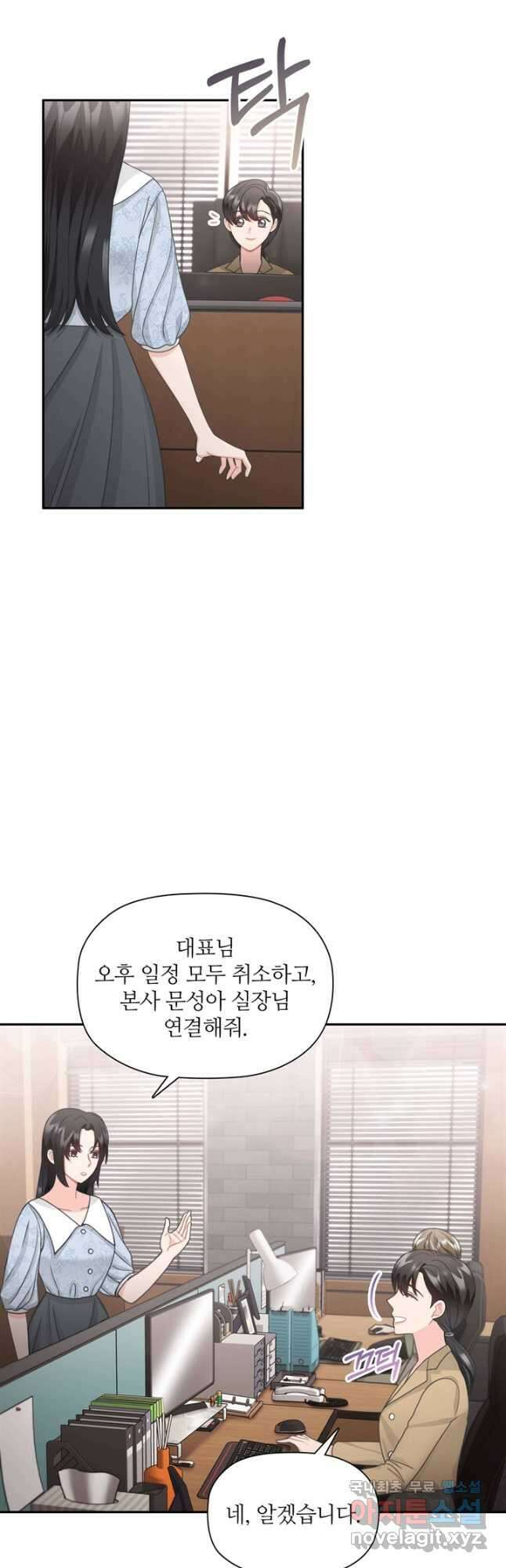 엉덩이가 잘못했네 86화 마침 31