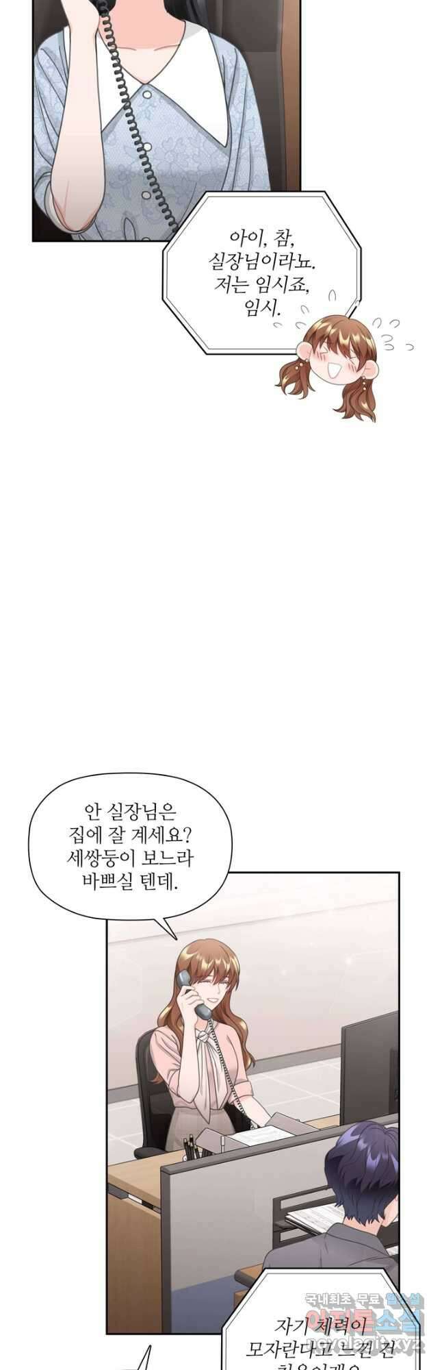 엉덩이가 잘못했네 86화 마침 34