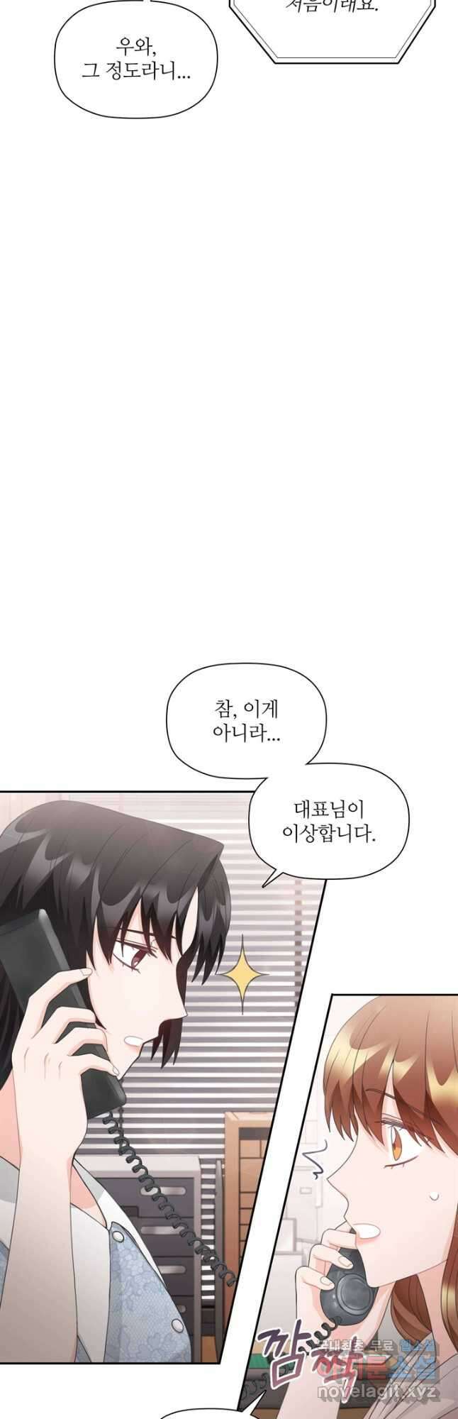 엉덩이가 잘못했네 86화 마침 35
