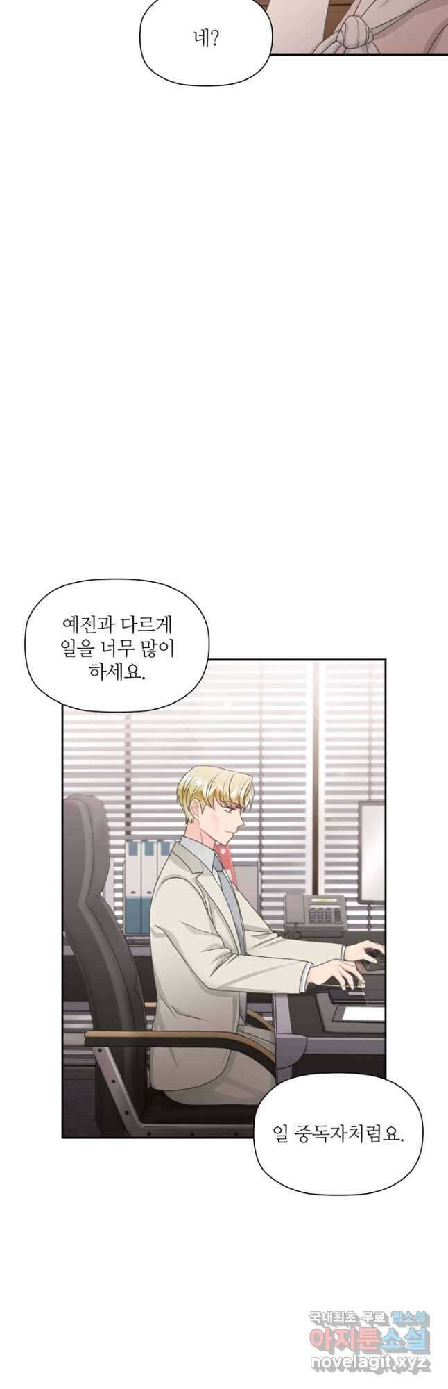 엉덩이가 잘못했네 86화 마침 36