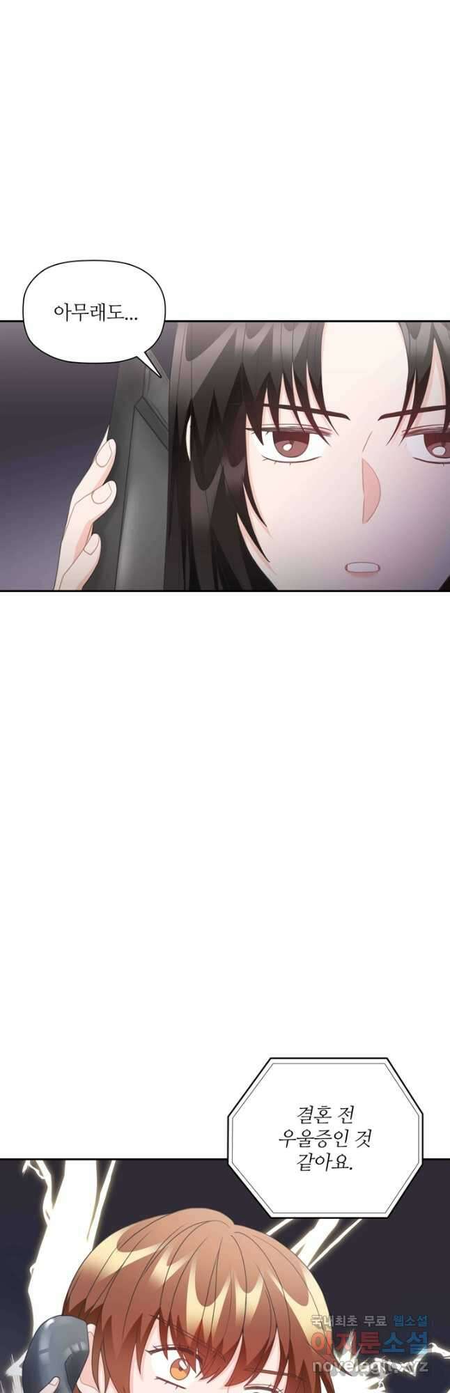 엉덩이가 잘못했네 86화 마침 37