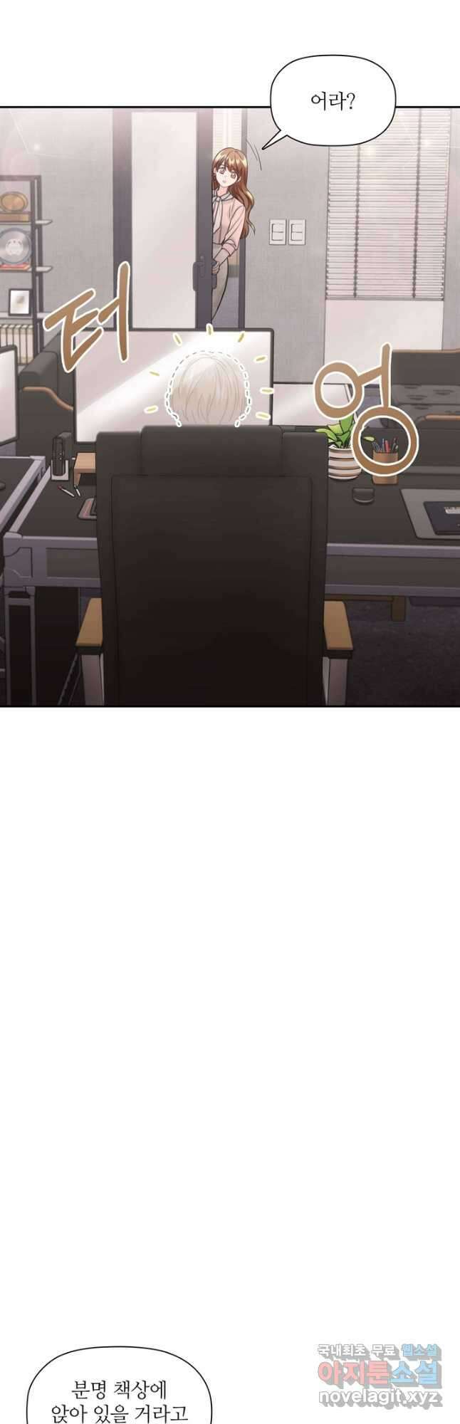 엉덩이가 잘못했네 86화 마침 41