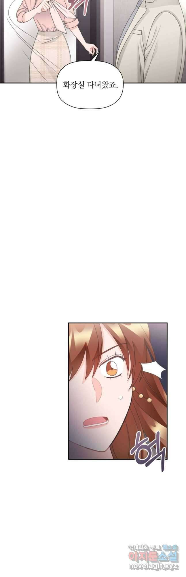 엉덩이가 잘못했네 86화 마침 43
