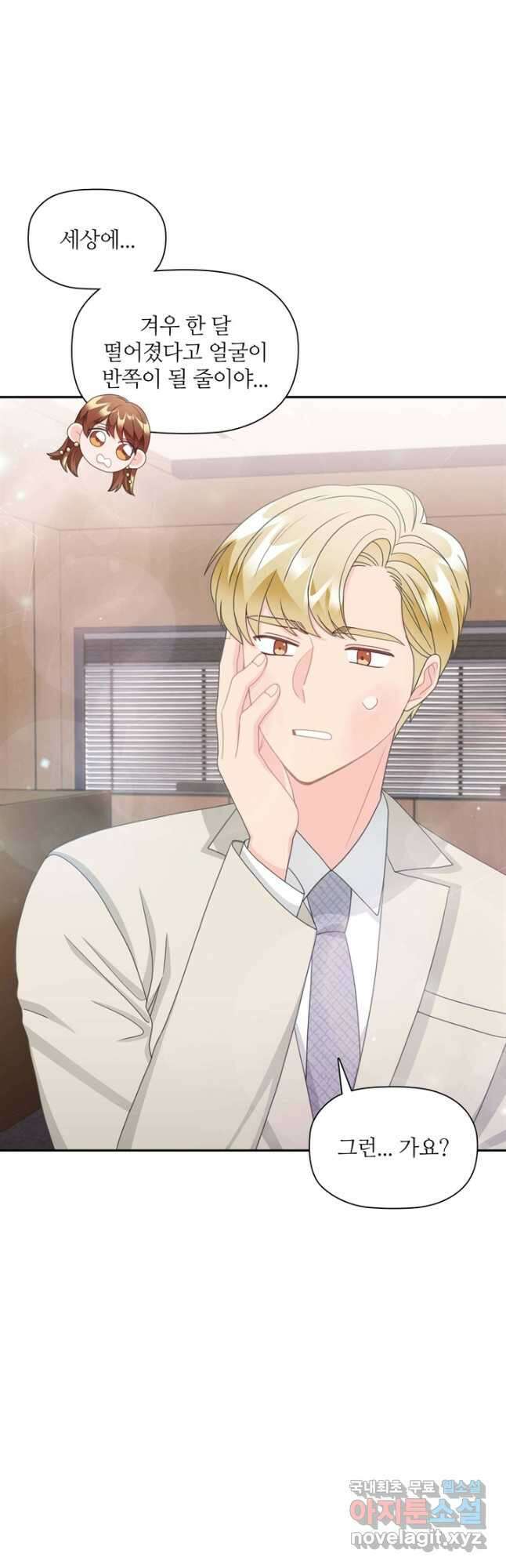 엉덩이가 잘못했네 86화 마침 44