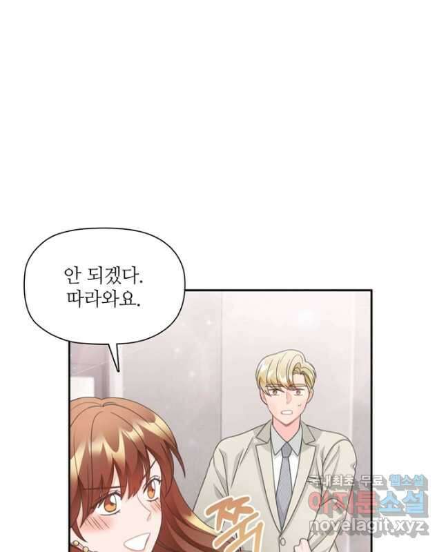 엉덩이가 잘못했네 86화 마침 45