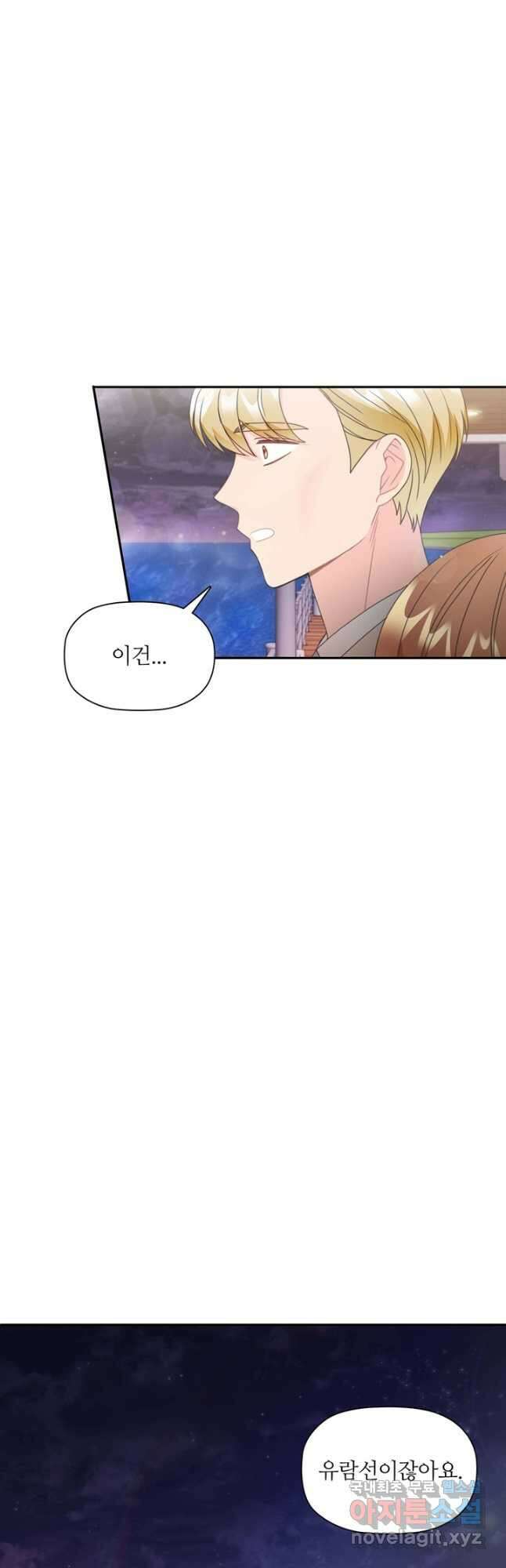 엉덩이가 잘못했네 86화 마침 47
