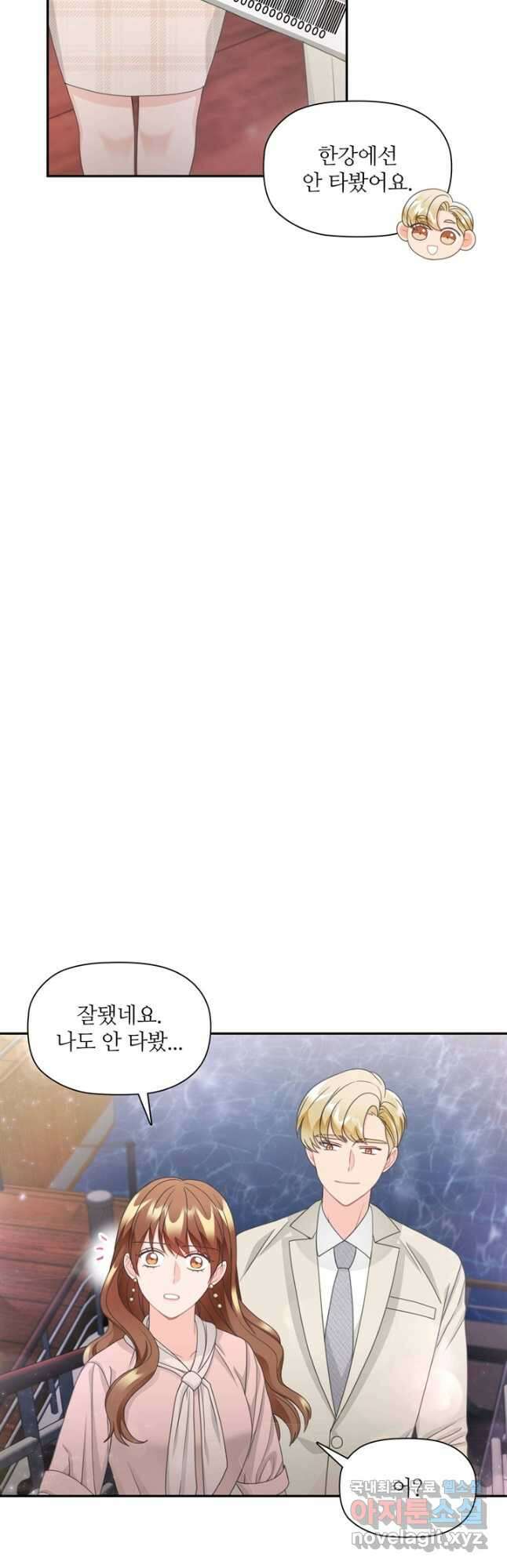 엉덩이가 잘못했네 86화 마침 49