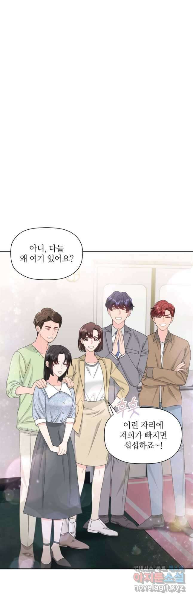 엉덩이가 잘못했네 86화 마침 50