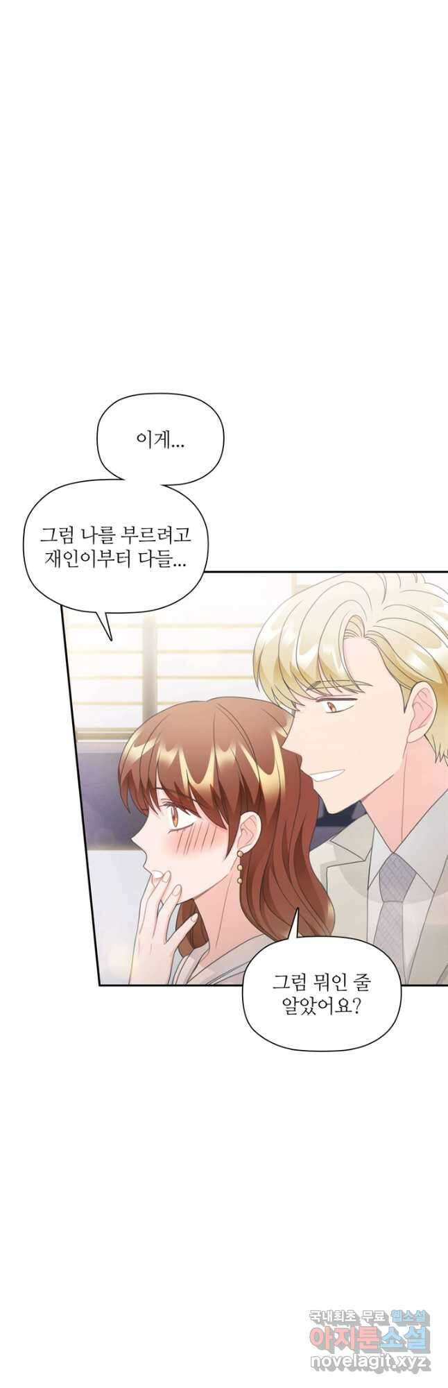 엉덩이가 잘못했네 86화 마침 51