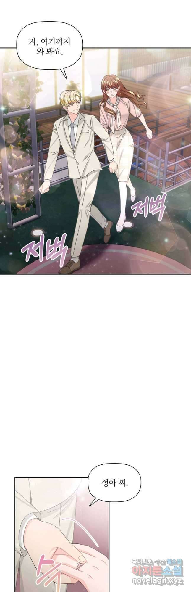 엉덩이가 잘못했네 86화 마침 52