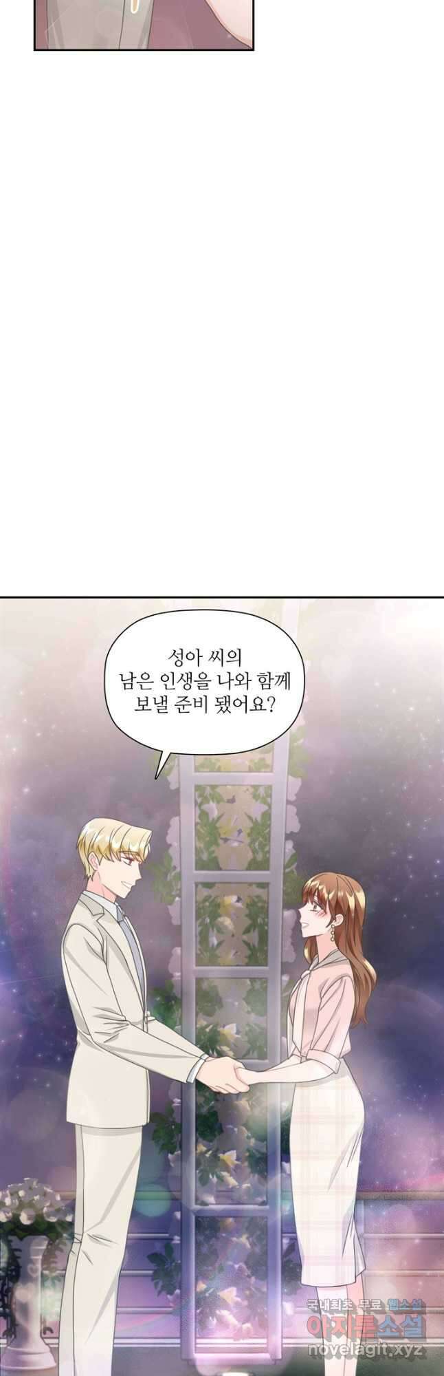 엉덩이가 잘못했네 86화 마침 53