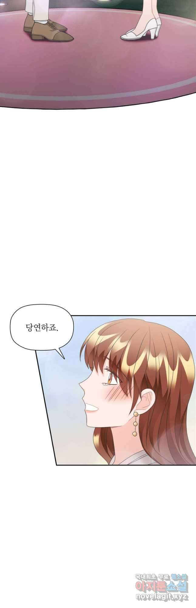 엉덩이가 잘못했네 86화 마침 54