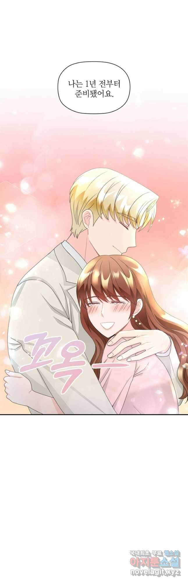 엉덩이가 잘못했네 86화 마침 55