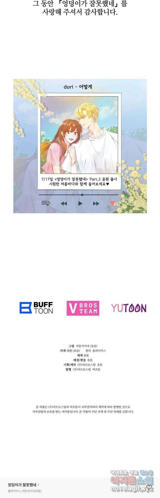 엉덩이가 잘못했네 86화 마침 57