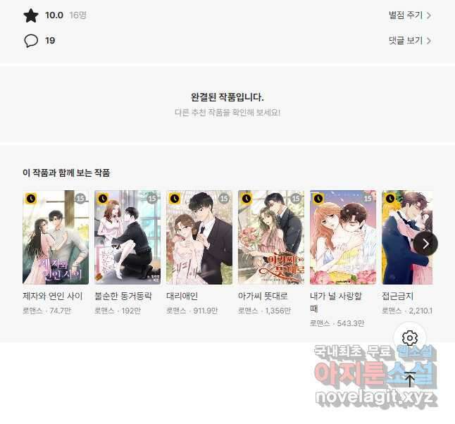 엉덩이가 잘못했네 86화 마침 58