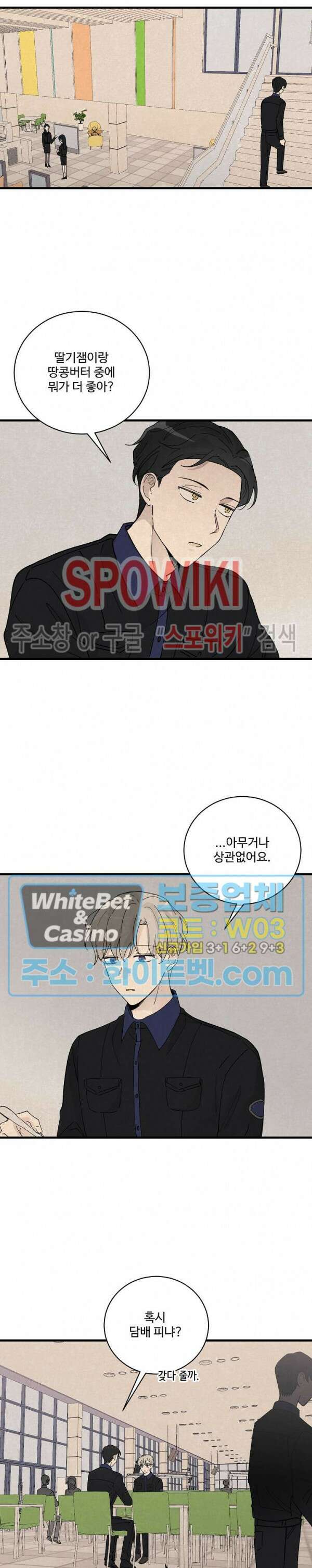 새벽을 지나 아침으로 11화 4
