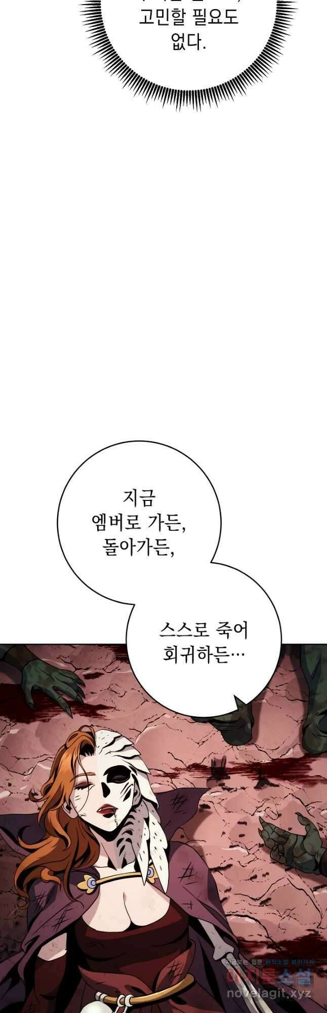해골병사는 던전을 지키지 못했다 226화 4