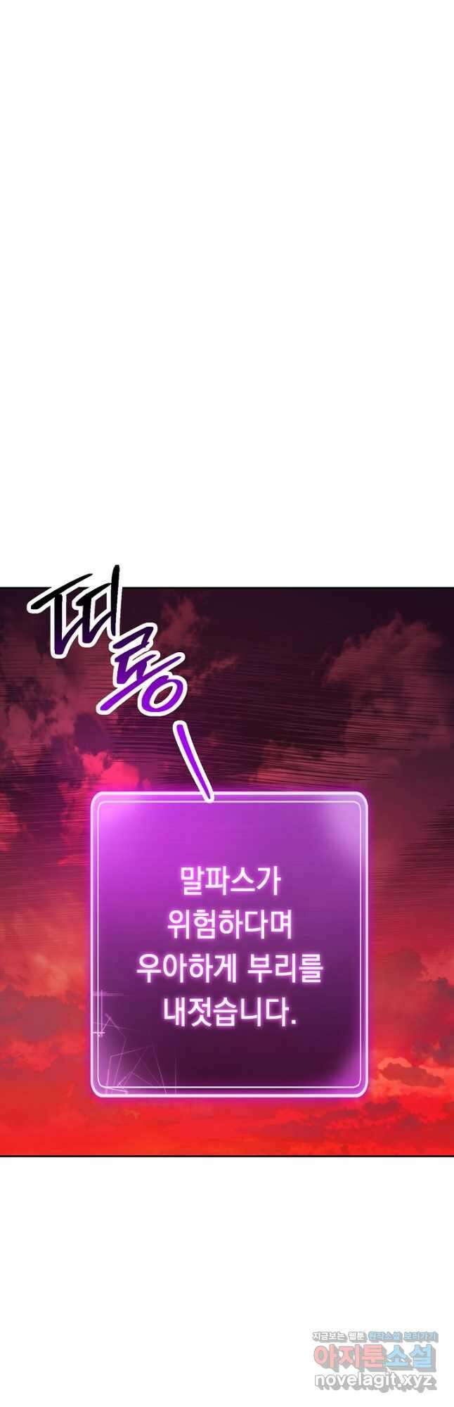 해골병사는 던전을 지키지 못했다 226화 10