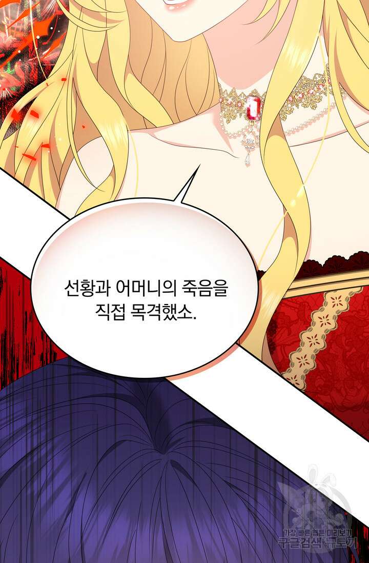두 얼굴의 황녀 102화 12