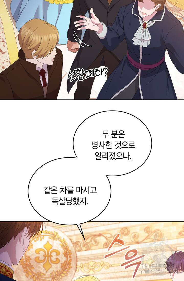 두 얼굴의 황녀 102화 16