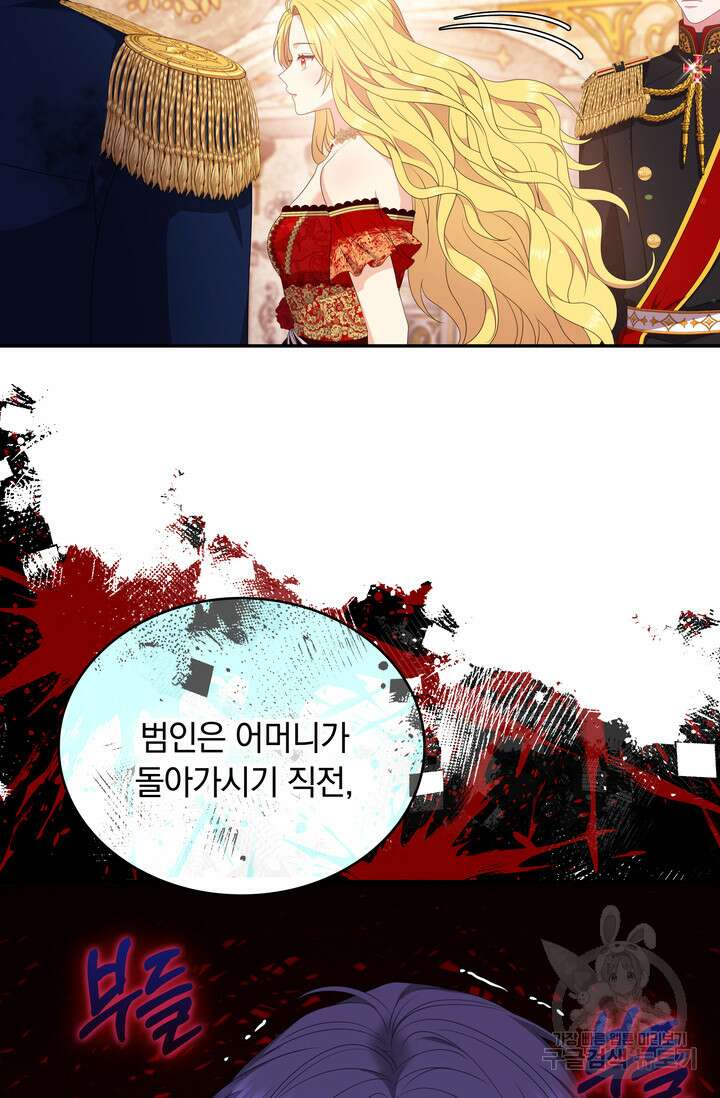두 얼굴의 황녀 102화 17