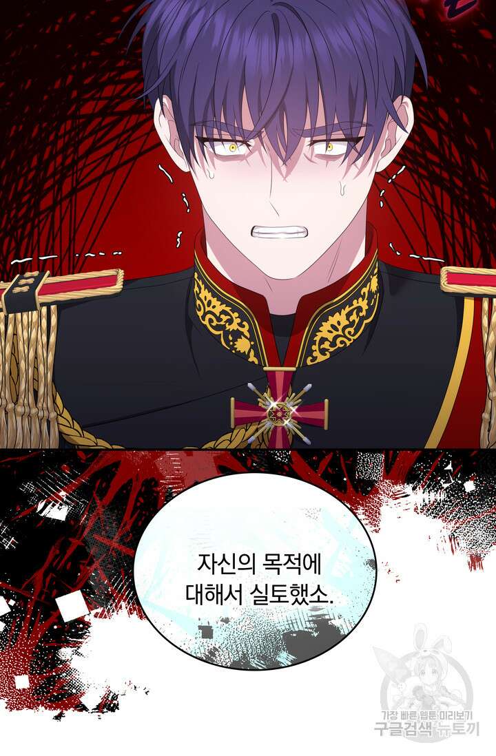 두 얼굴의 황녀 102화 18