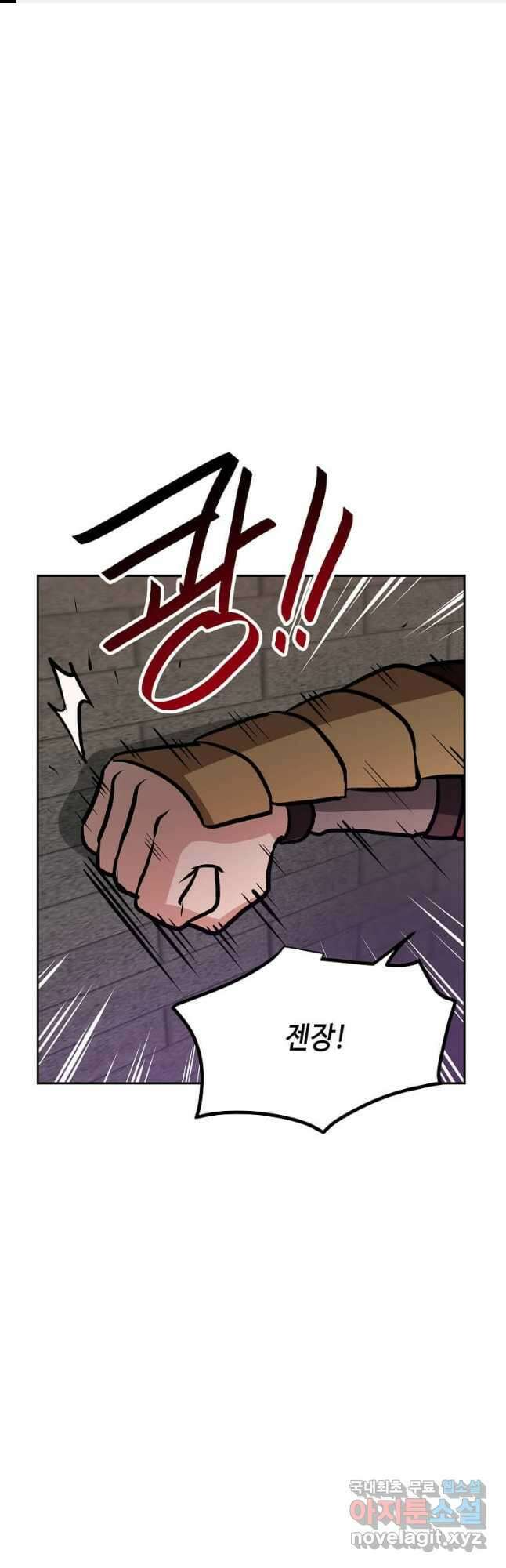 내 행운은 만렙이다 54화 1