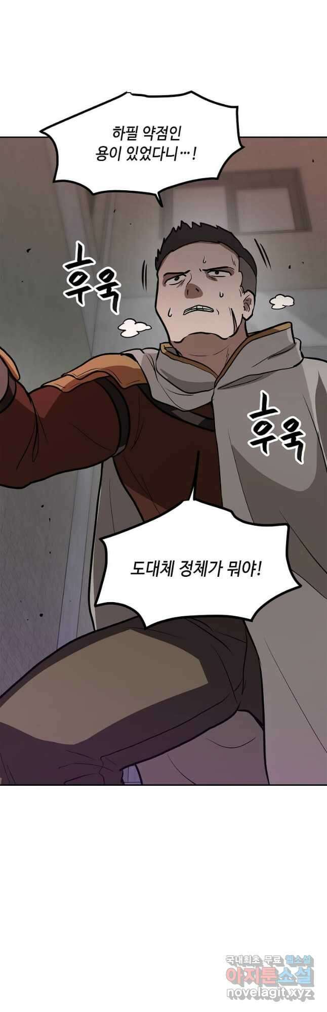 내 행운은 만렙이다 54화 2