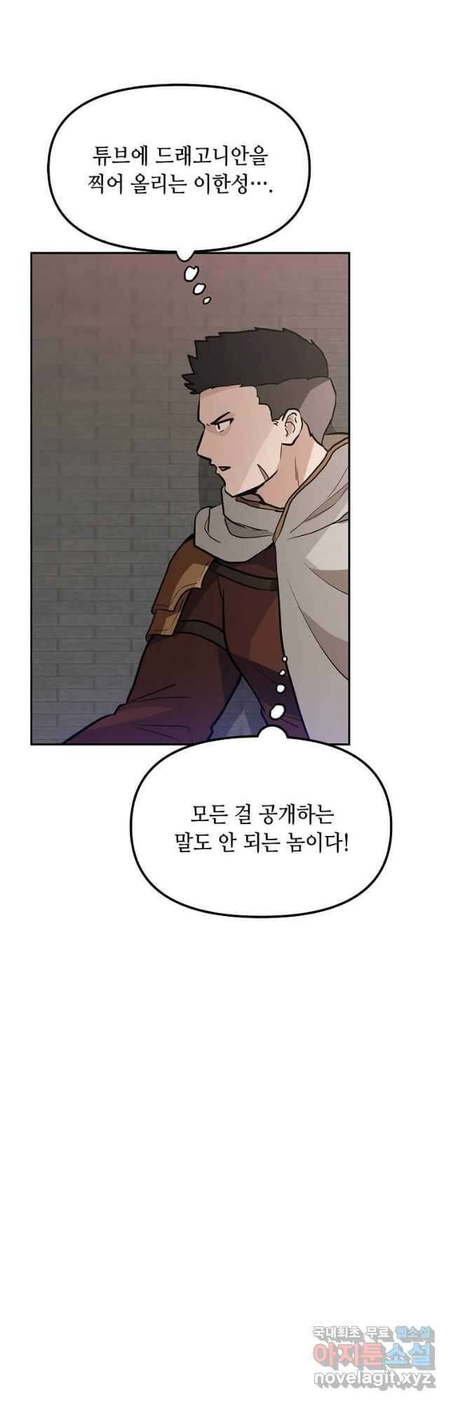 내 행운은 만렙이다 54화 3