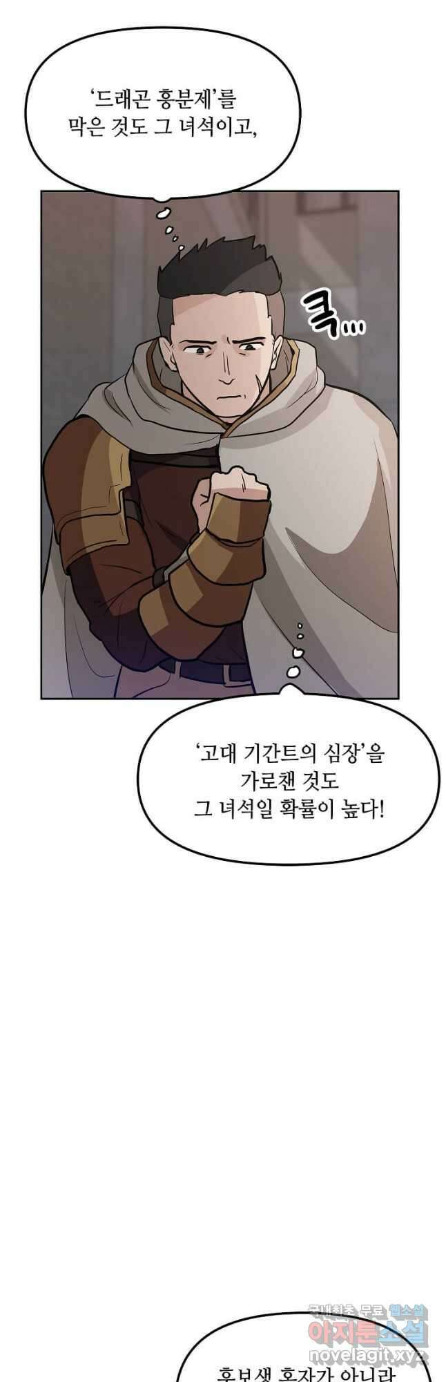 내 행운은 만렙이다 54화 4
