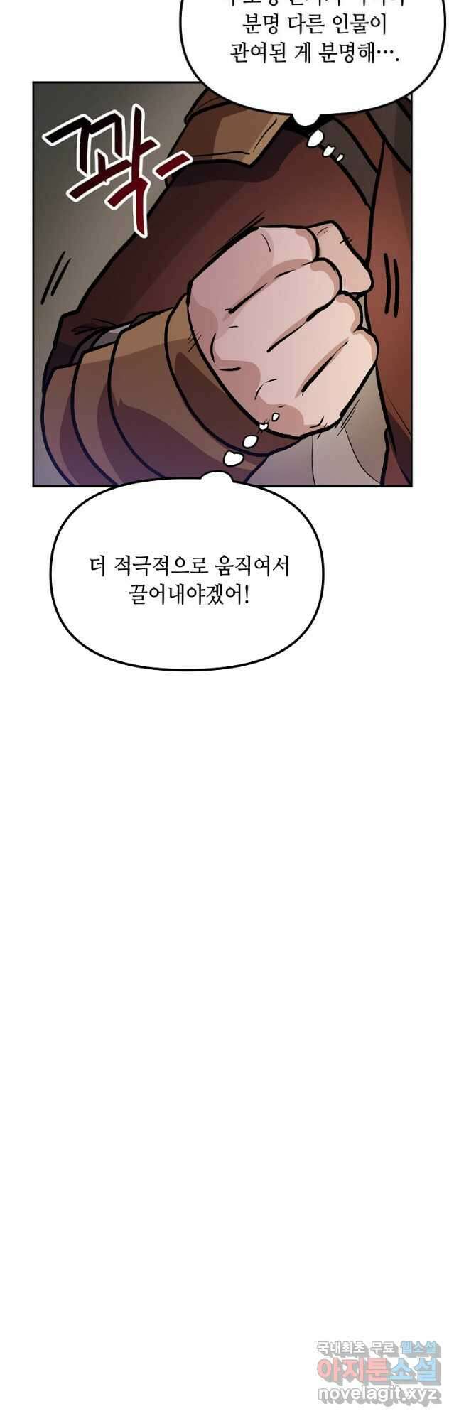 내 행운은 만렙이다 54화 5