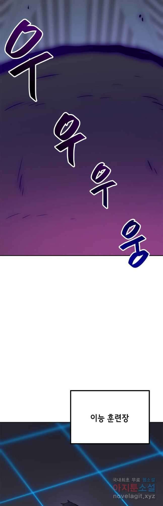 내 행운은 만렙이다 54화 7