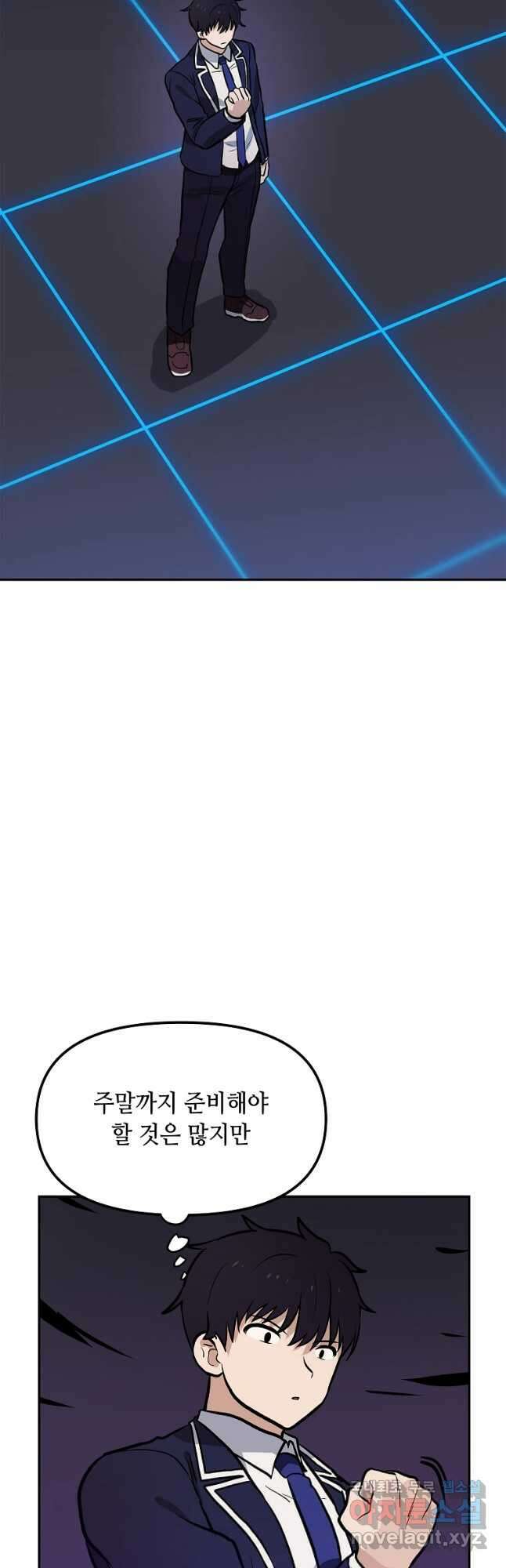 내 행운은 만렙이다 54화 8