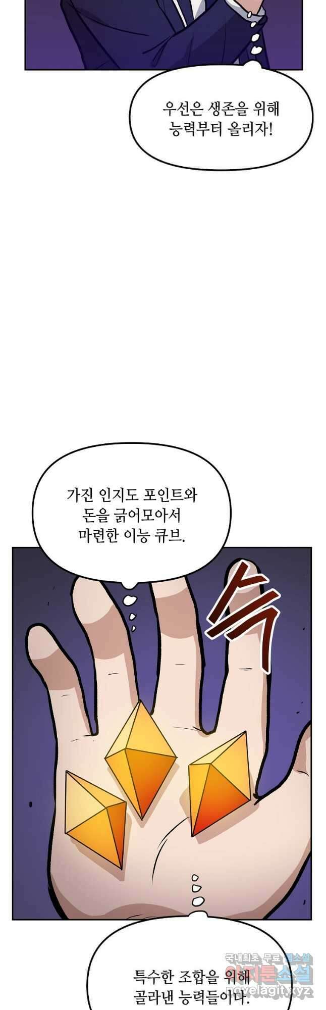 내 행운은 만렙이다 54화 9