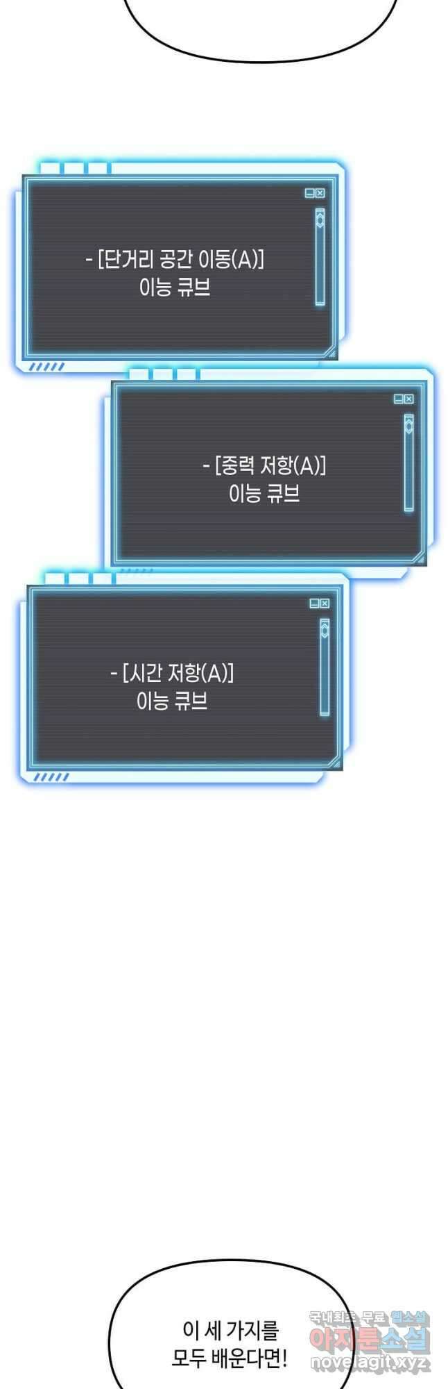 내 행운은 만렙이다 54화 10