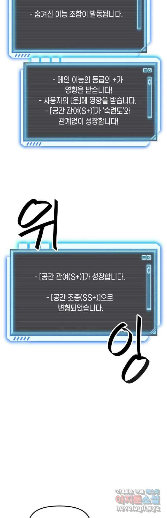 내 행운은 만렙이다 54화 12