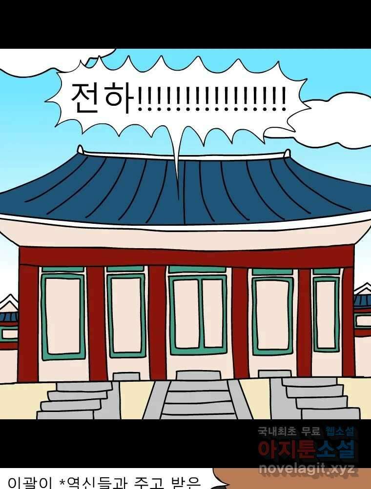 금수친구들 시즌3 54화 이괄의 난(2) 2