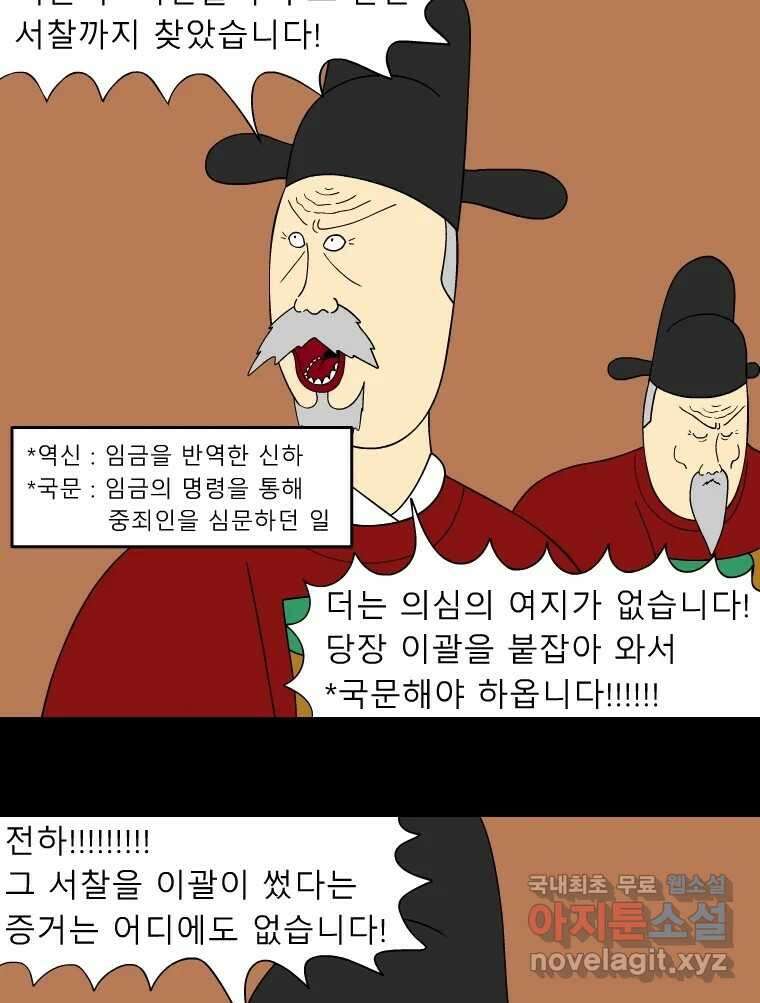금수친구들 시즌3 54화 이괄의 난(2) 3