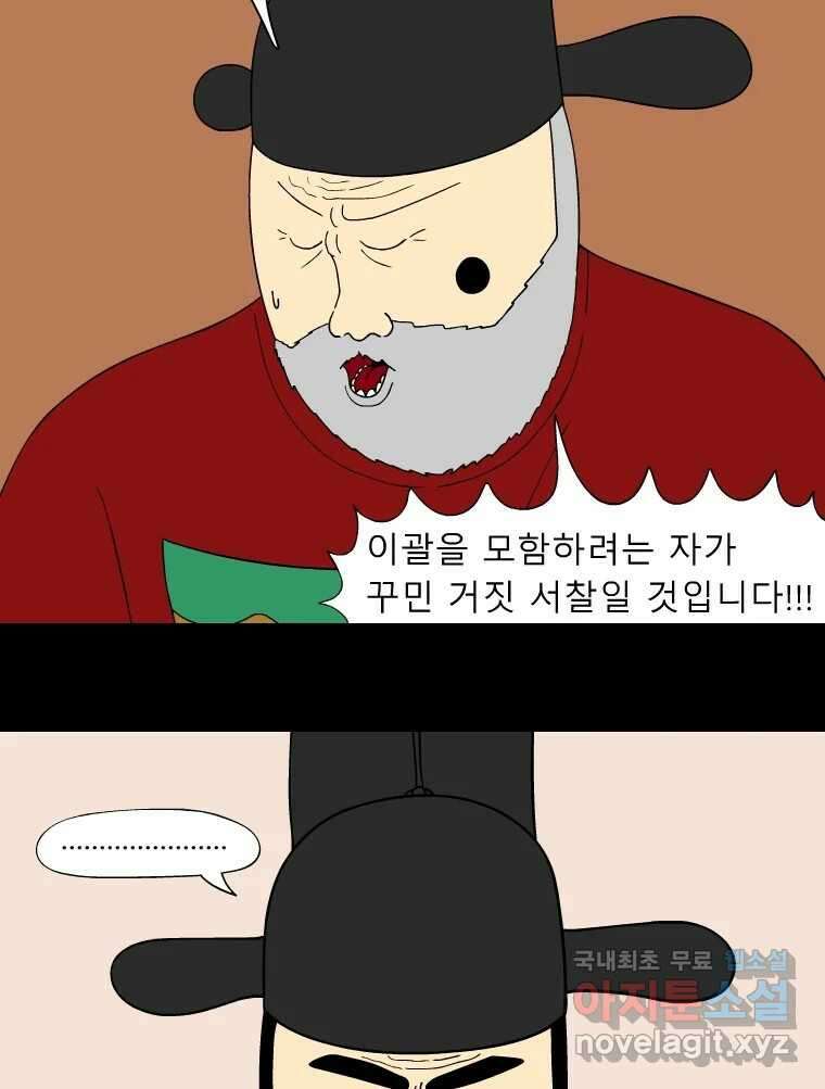 금수친구들 시즌3 54화 이괄의 난(2) 4