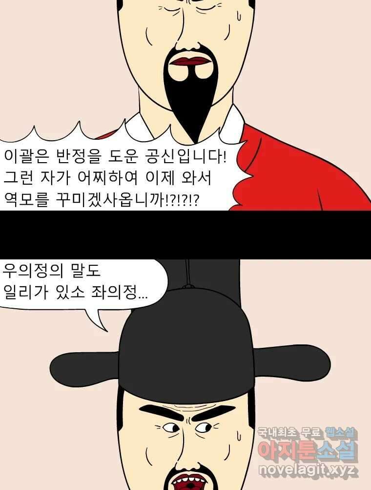 금수친구들 시즌3 54화 이괄의 난(2) 5