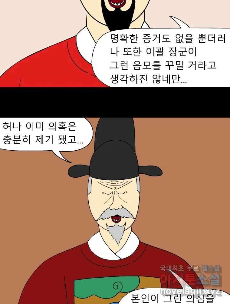 금수친구들 시즌3 54화 이괄의 난(2) 6