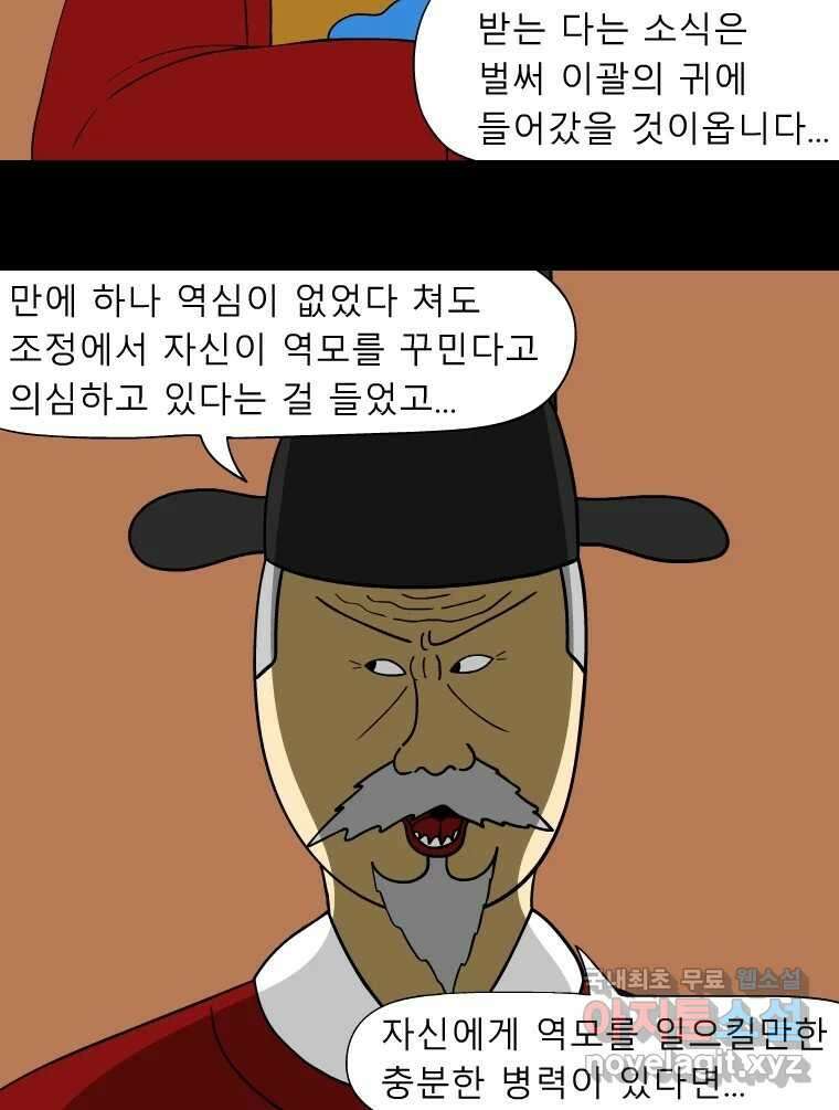 금수친구들 시즌3 54화 이괄의 난(2) 7
