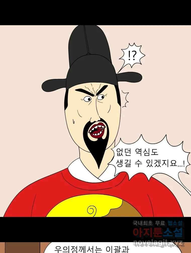 금수친구들 시즌3 54화 이괄의 난(2) 8