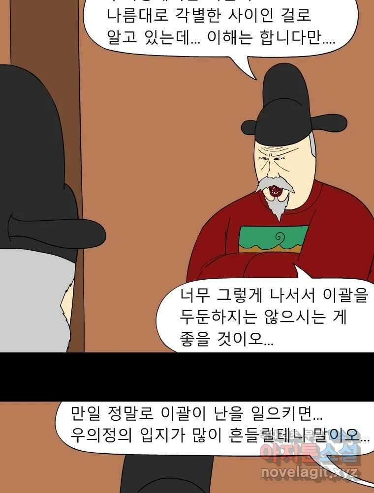 금수친구들 시즌3 54화 이괄의 난(2) 9