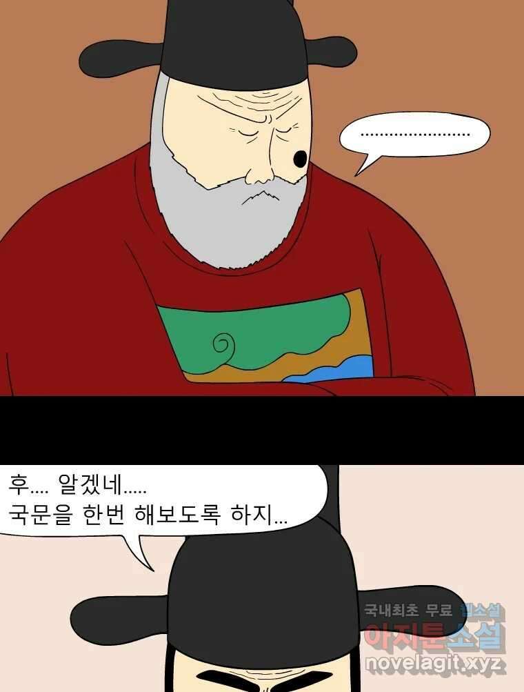 금수친구들 시즌3 54화 이괄의 난(2) 10
